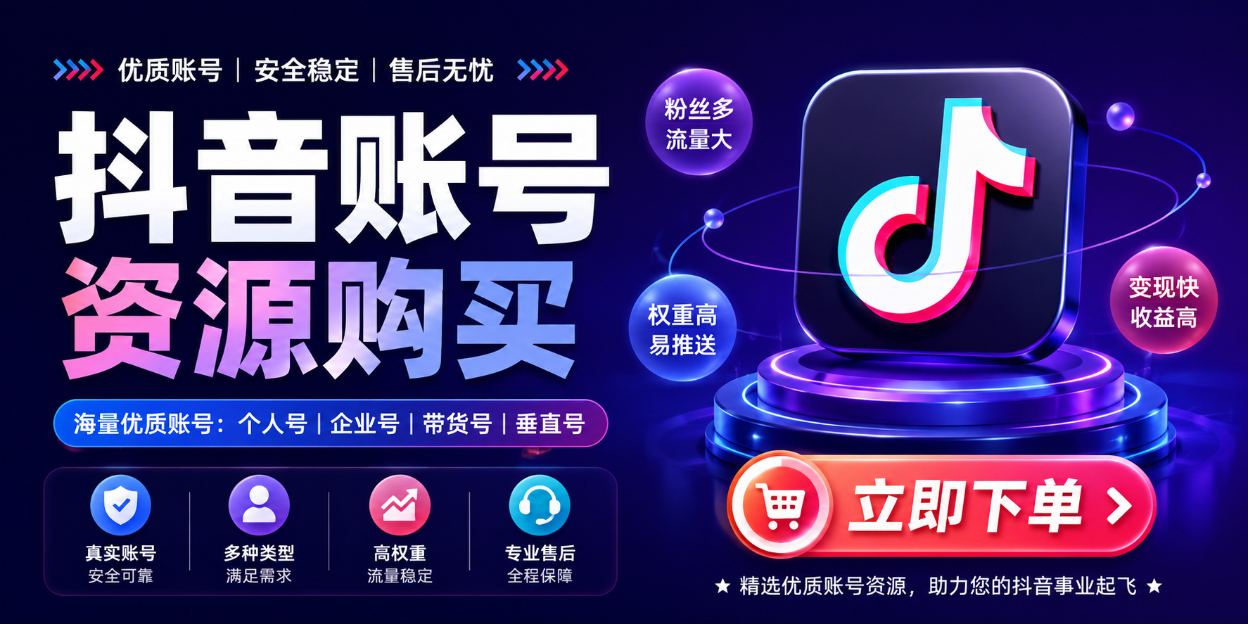 ➡️➡️➡️抖音账号资源购买