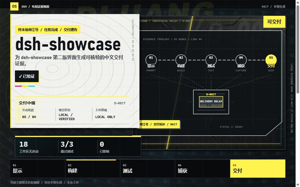 终末地帝江号桌面 1K 预览，1024 x 640