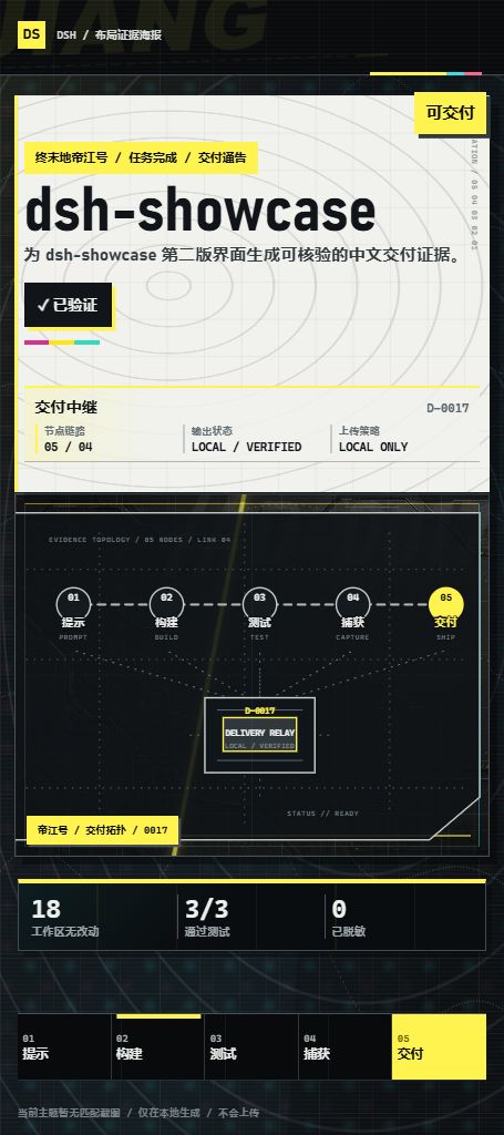 终末地帝江号移动端 1K 预览，455 x 1024