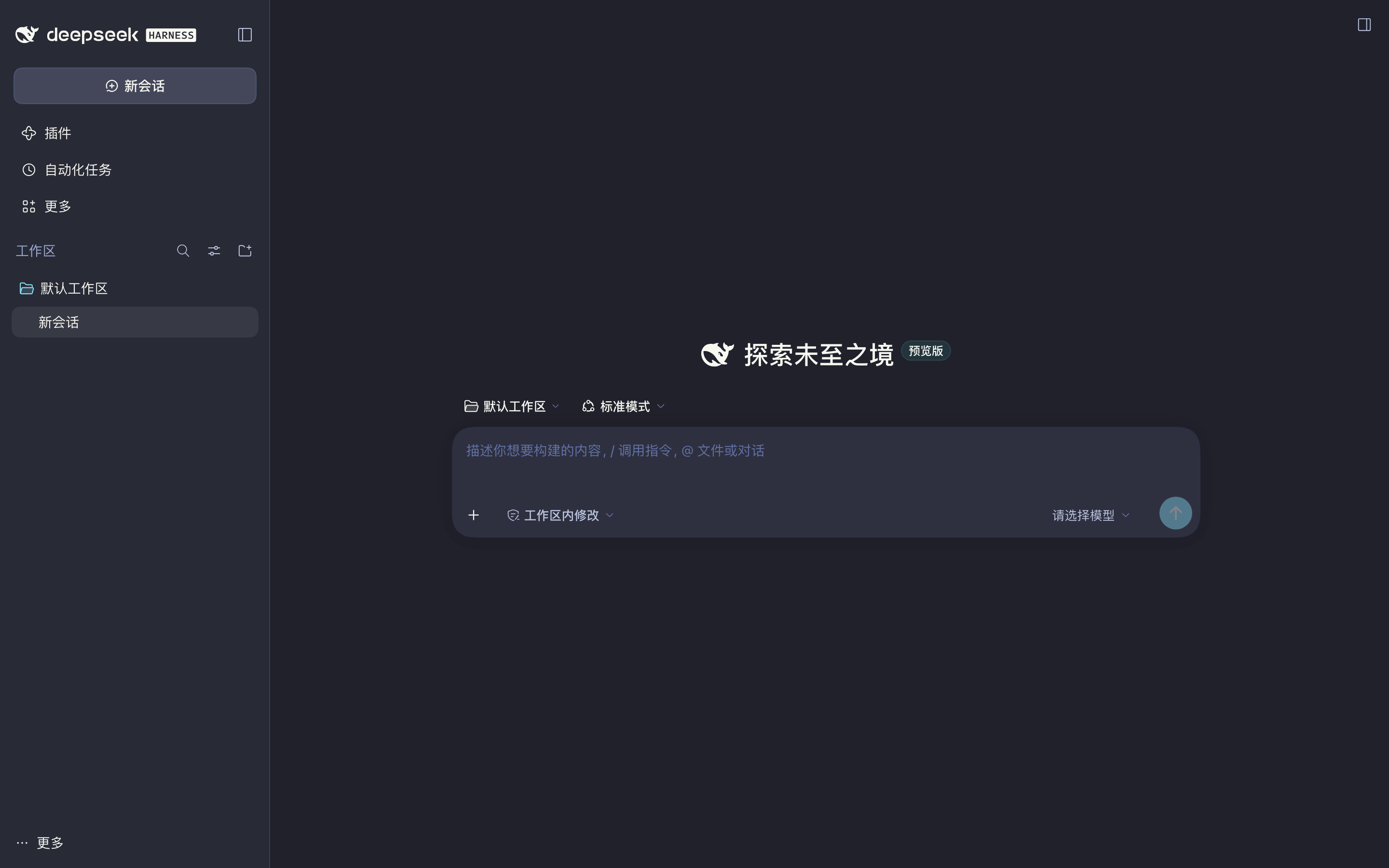 DeepSeek Harness - screenshot 1