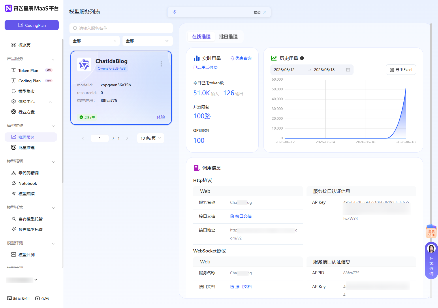 API Key 获取