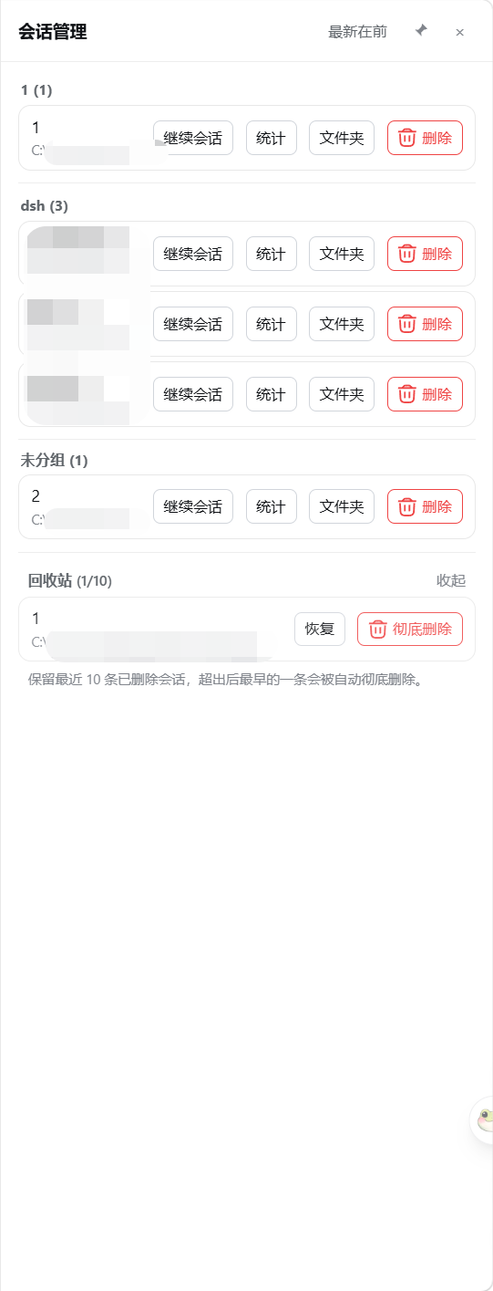 会话管理抽屉