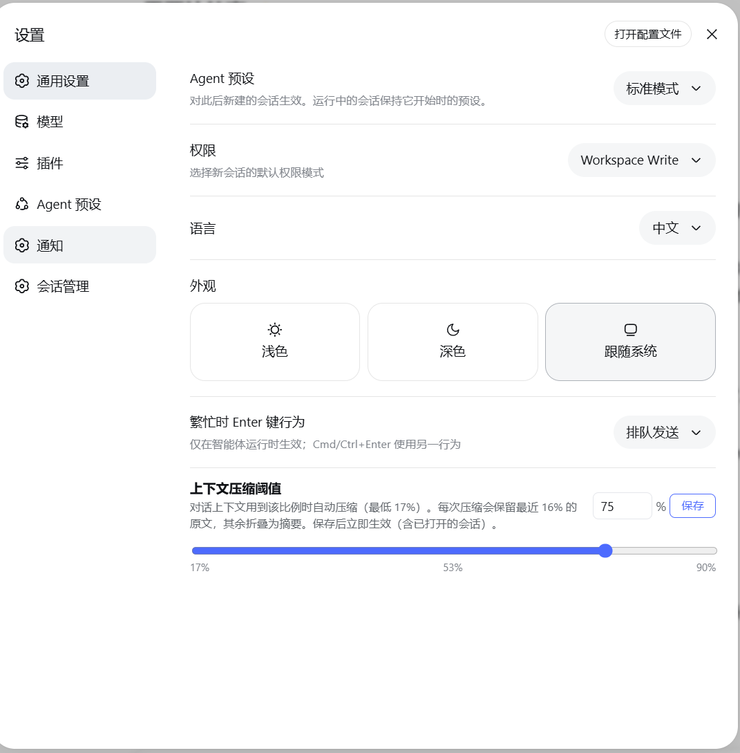 上下文压缩阈值