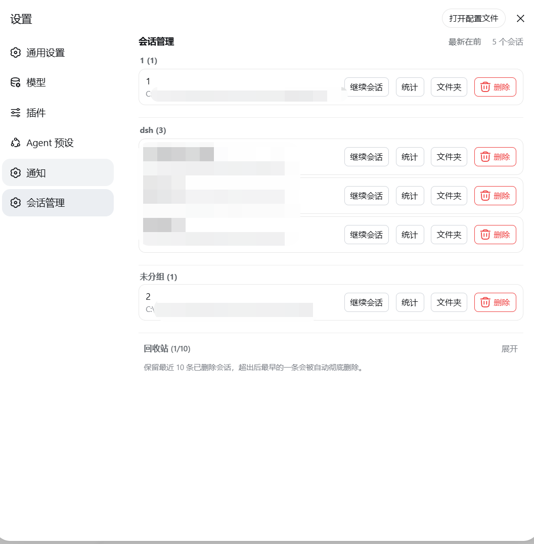 设置页会话管理