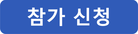 등록 신청 버튼