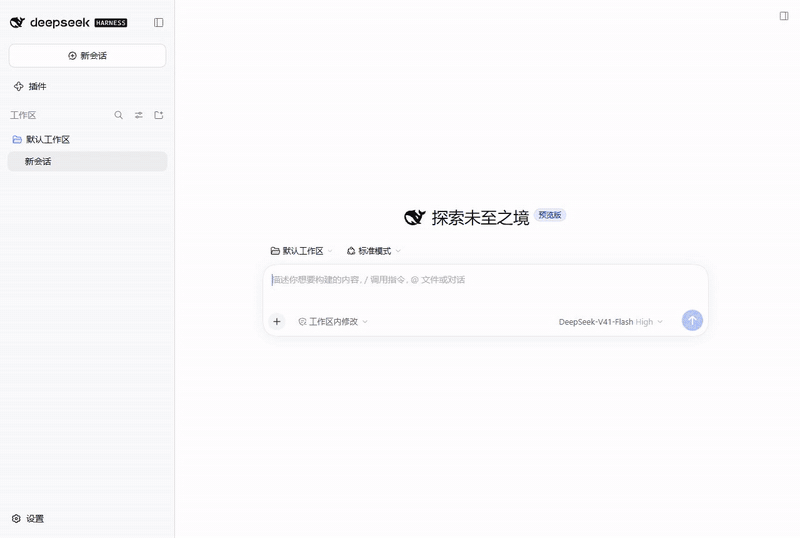 DeepSeek Harness Intelligent UI 演示