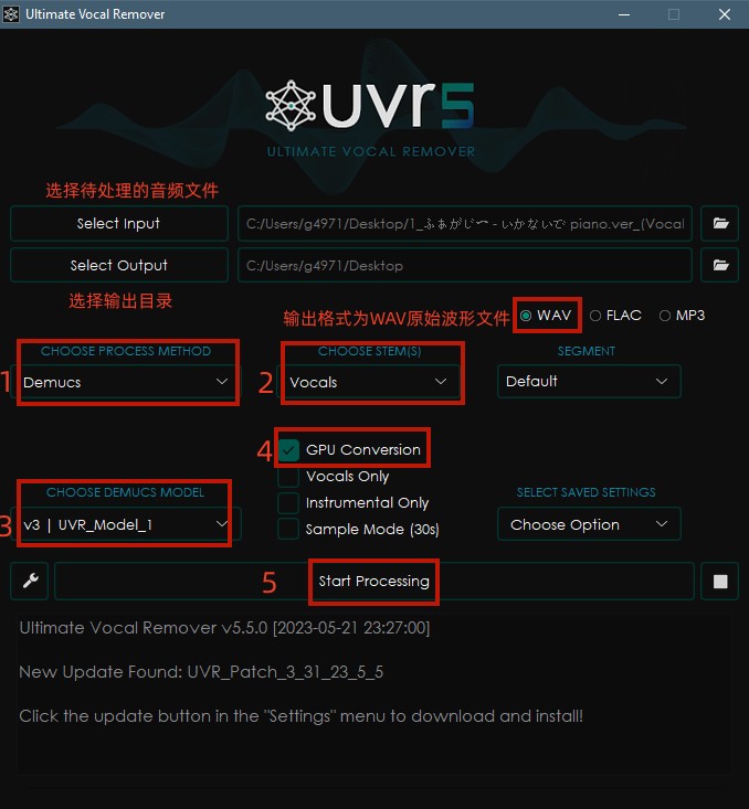 UVR5去伴奏