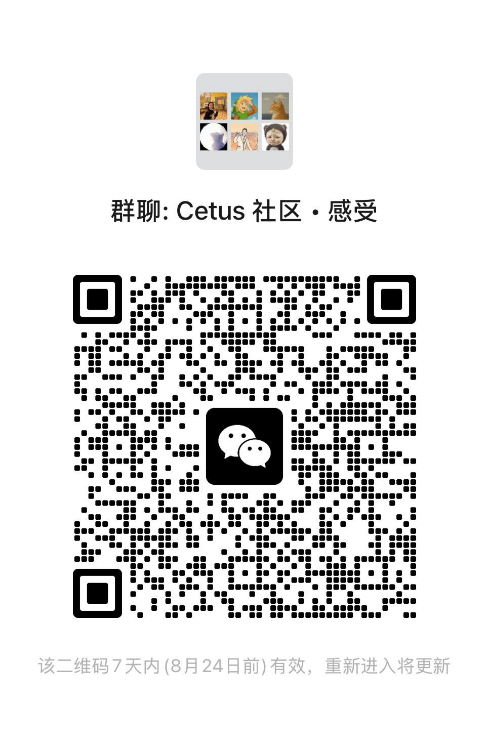 WeChat QR code for the Cetus community group