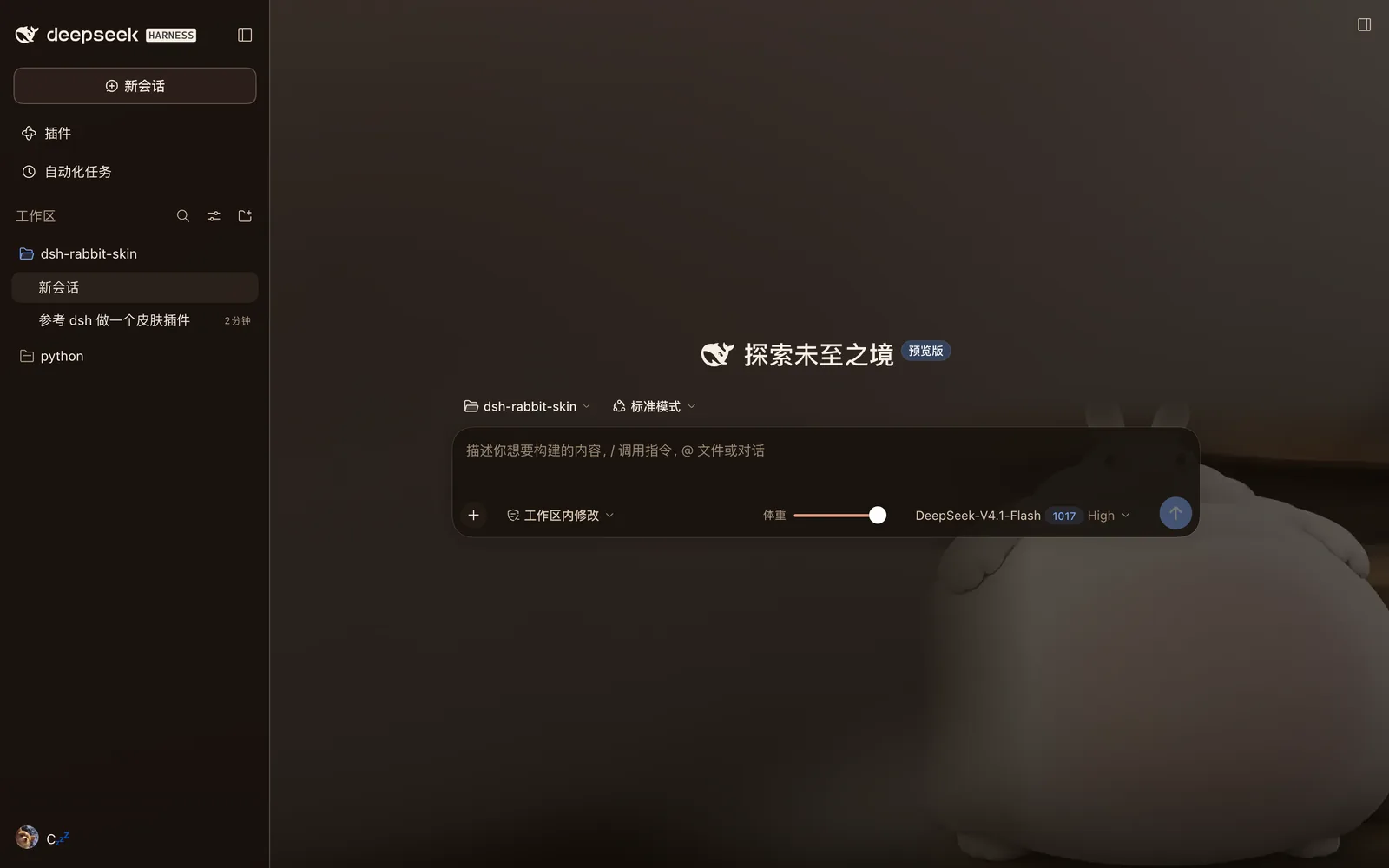 深色下的兔子皮肤