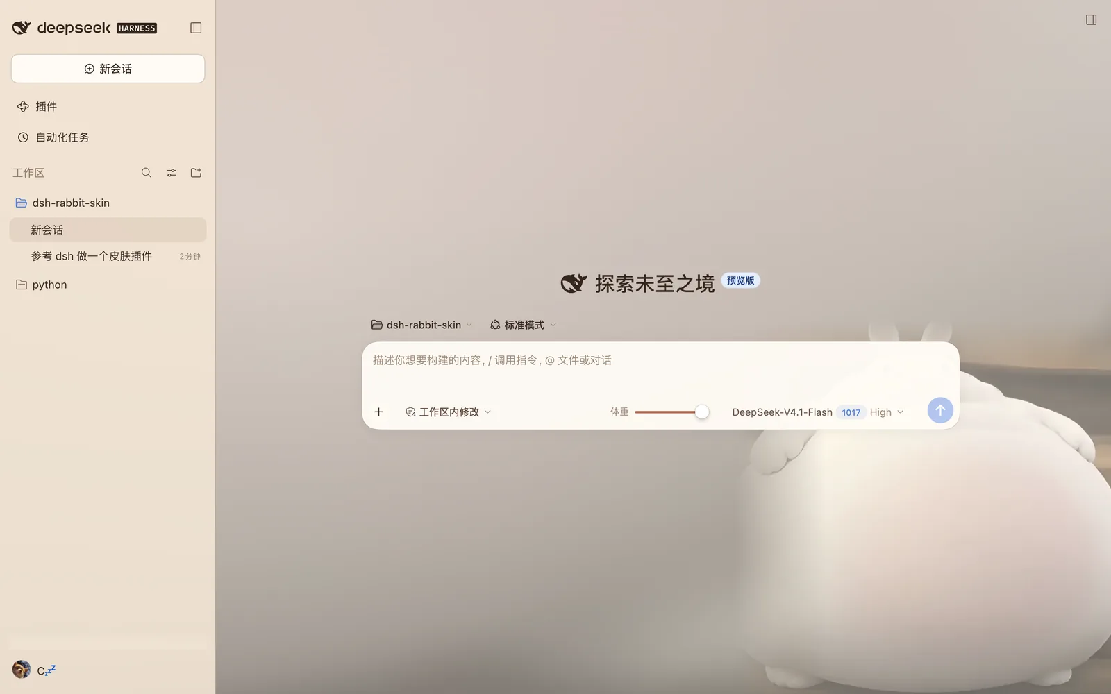 浅色下的兔子皮肤