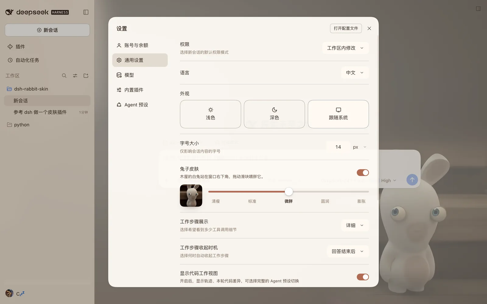 设置里的兔子皮肤