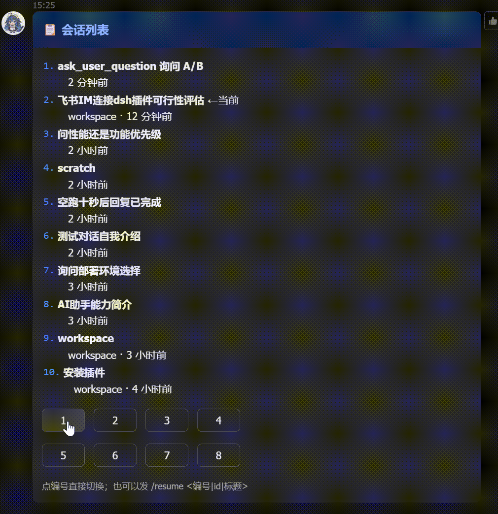 会话列表
