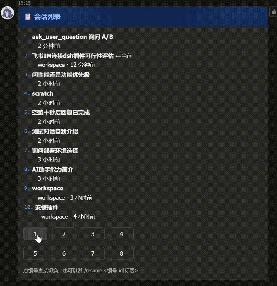 会话列表