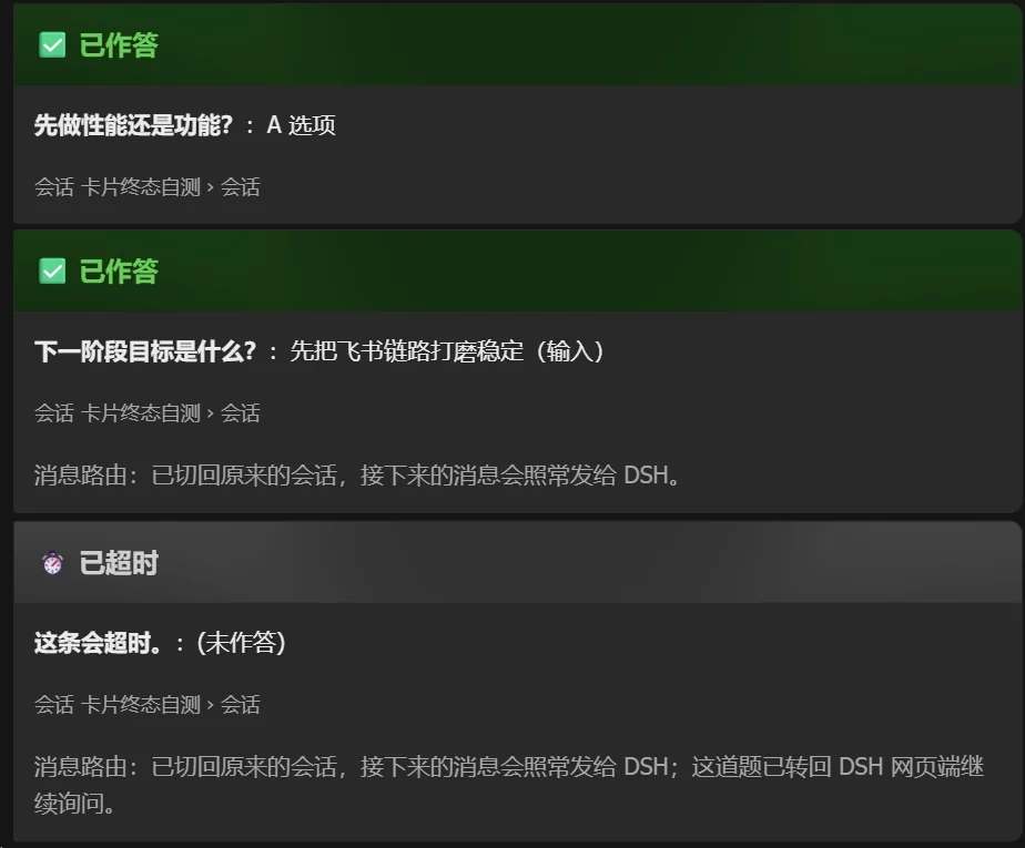 已作答 / 已超时