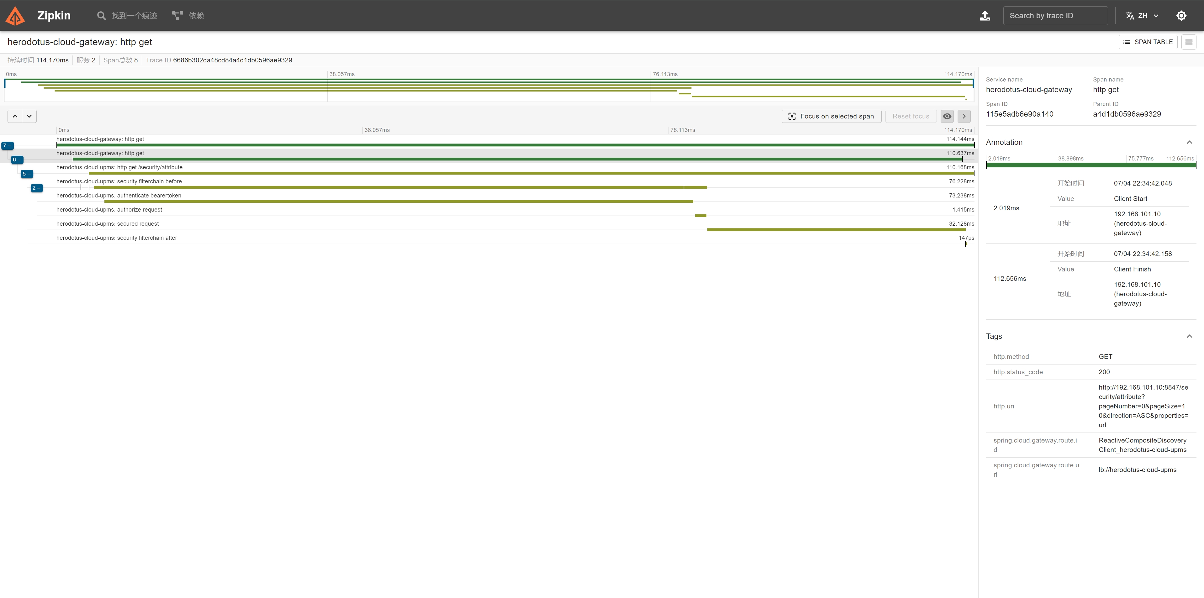 轻量级链路分析4