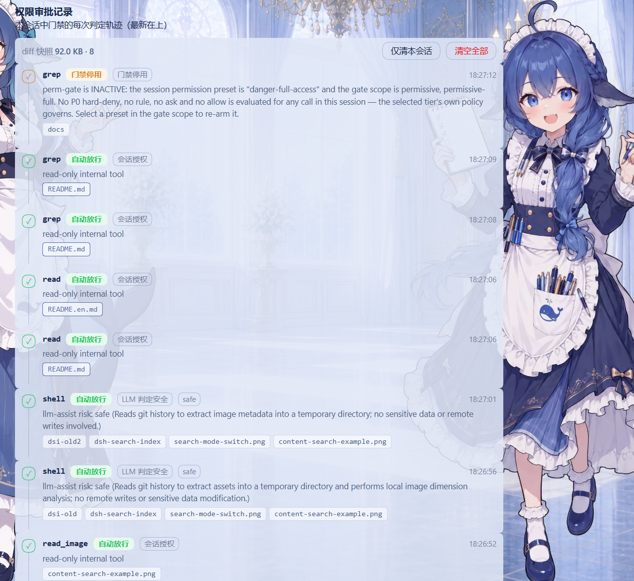 Approval decision log