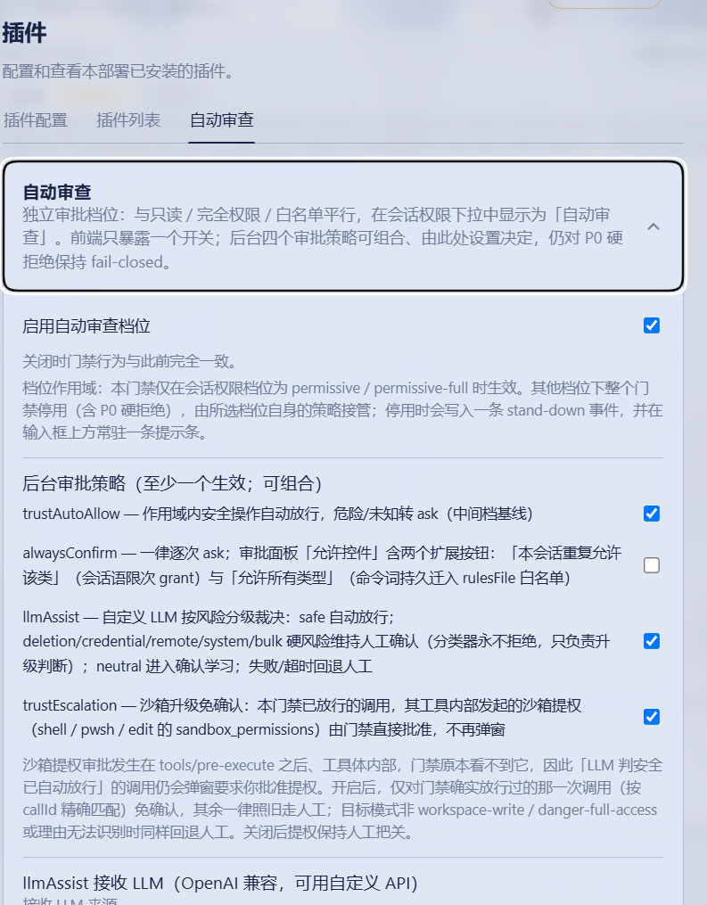 Settings card — the 自动审查 tier