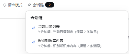会话链 badge 与下拉明细:每条含标题、相对时间、保留消息数