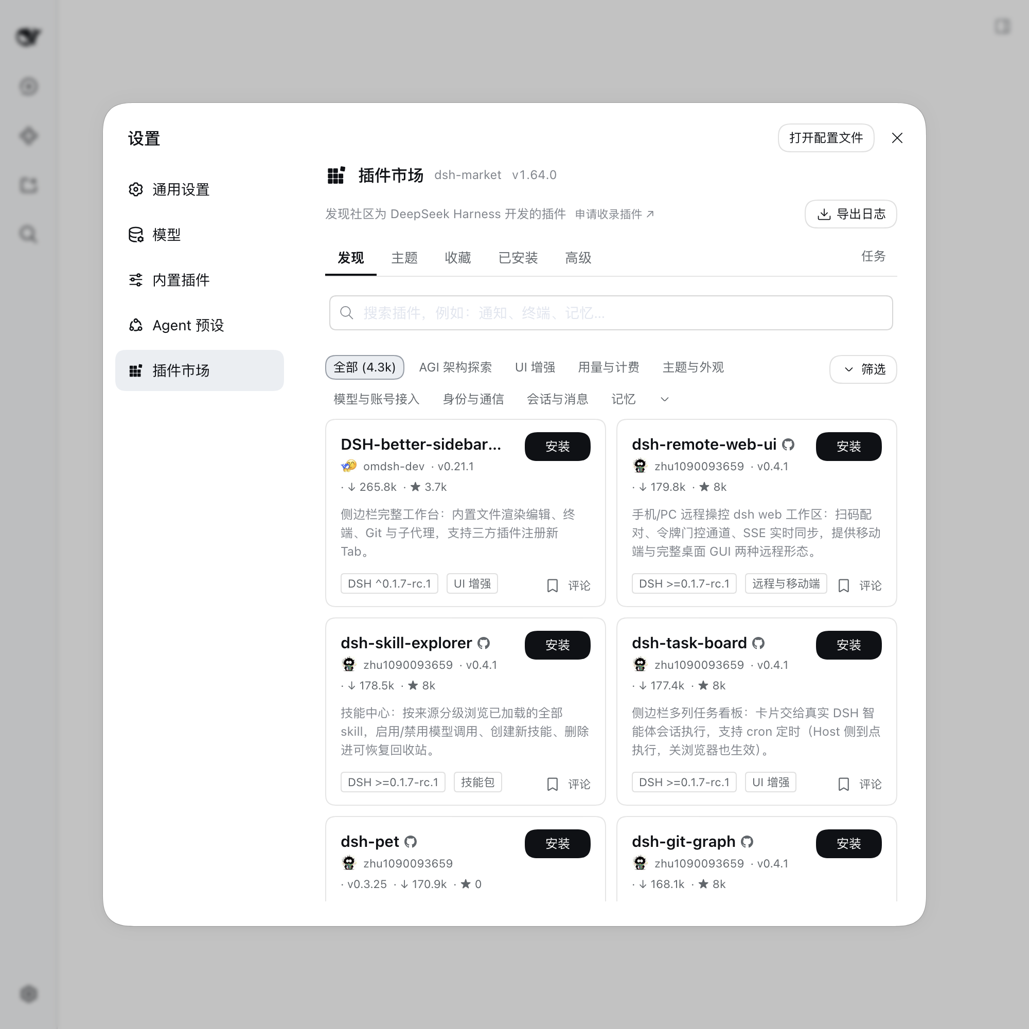dsh-market 插件市场界面:设置页内的插件卡片列表,支持搜索、分类筛选、一键安装,以及主题 Tab