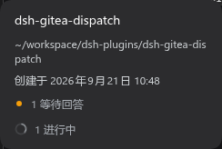 悬停卡片：1 等待回答 · 1 进行中
