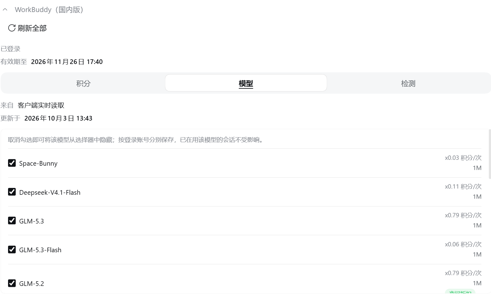 模型标签：显隐、窗口、倍率