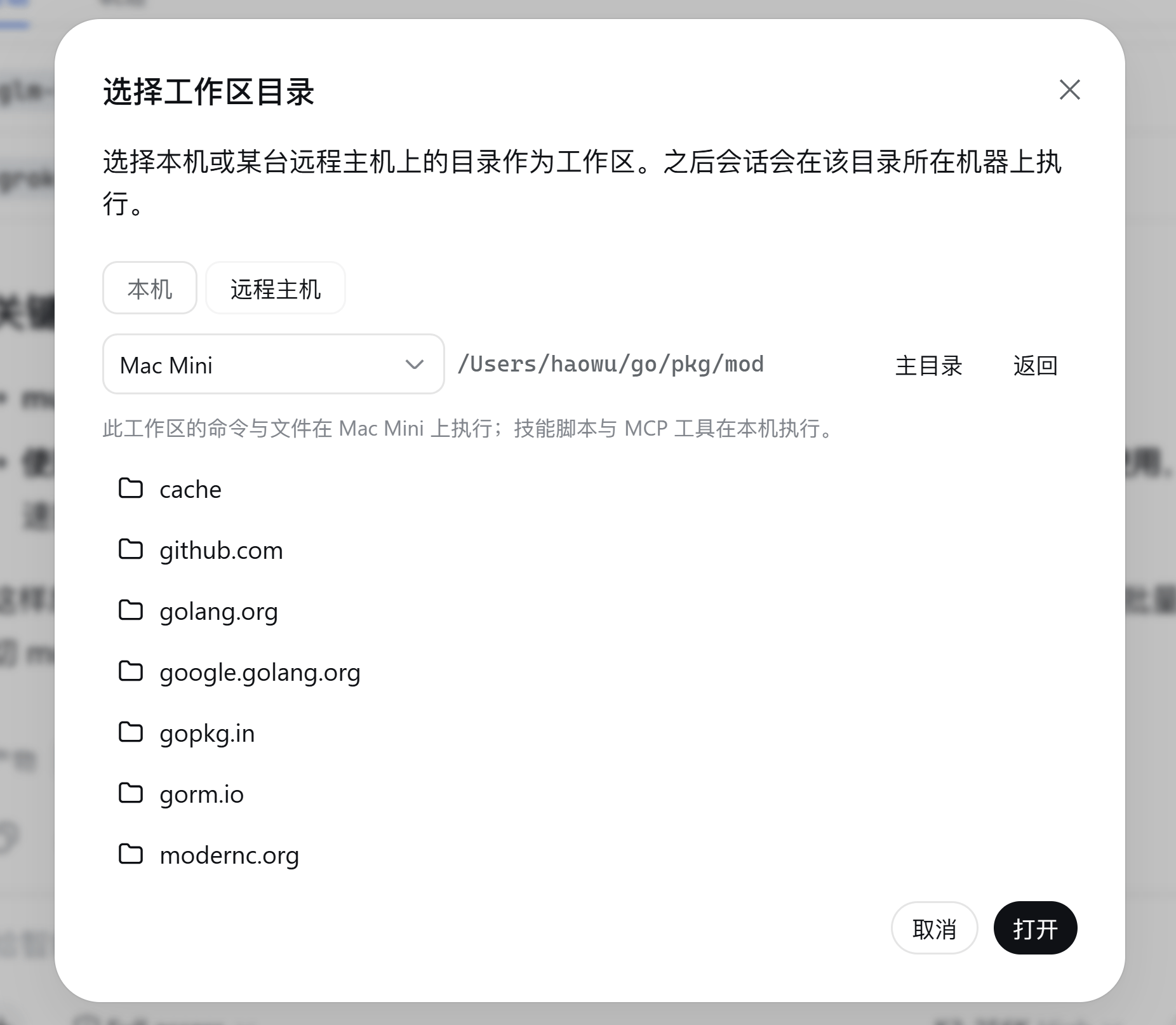 浏览远端目录并选为工作区