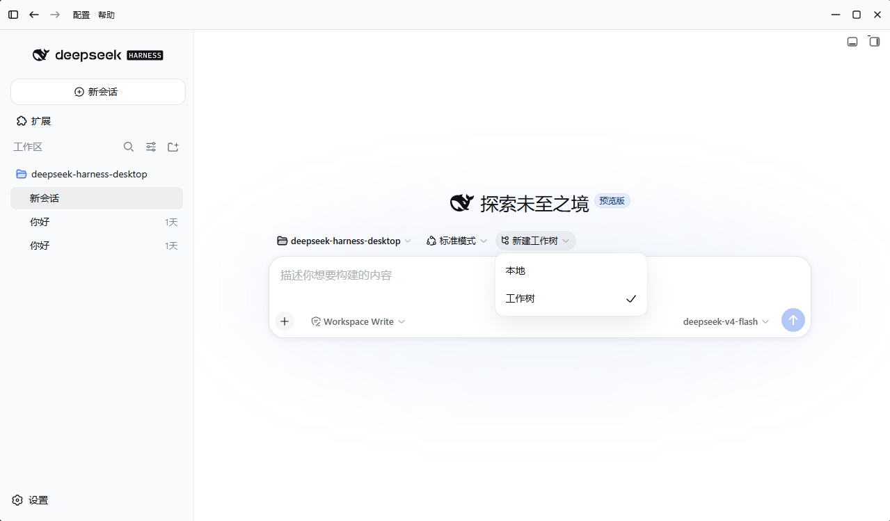 deepseek-harness-desktop 配套应用截图 2