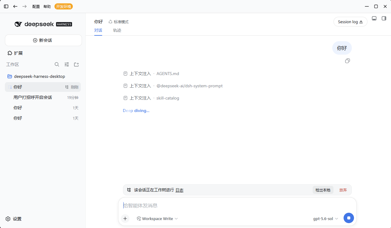 deepseek-harness-desktop 配套应用截图 3