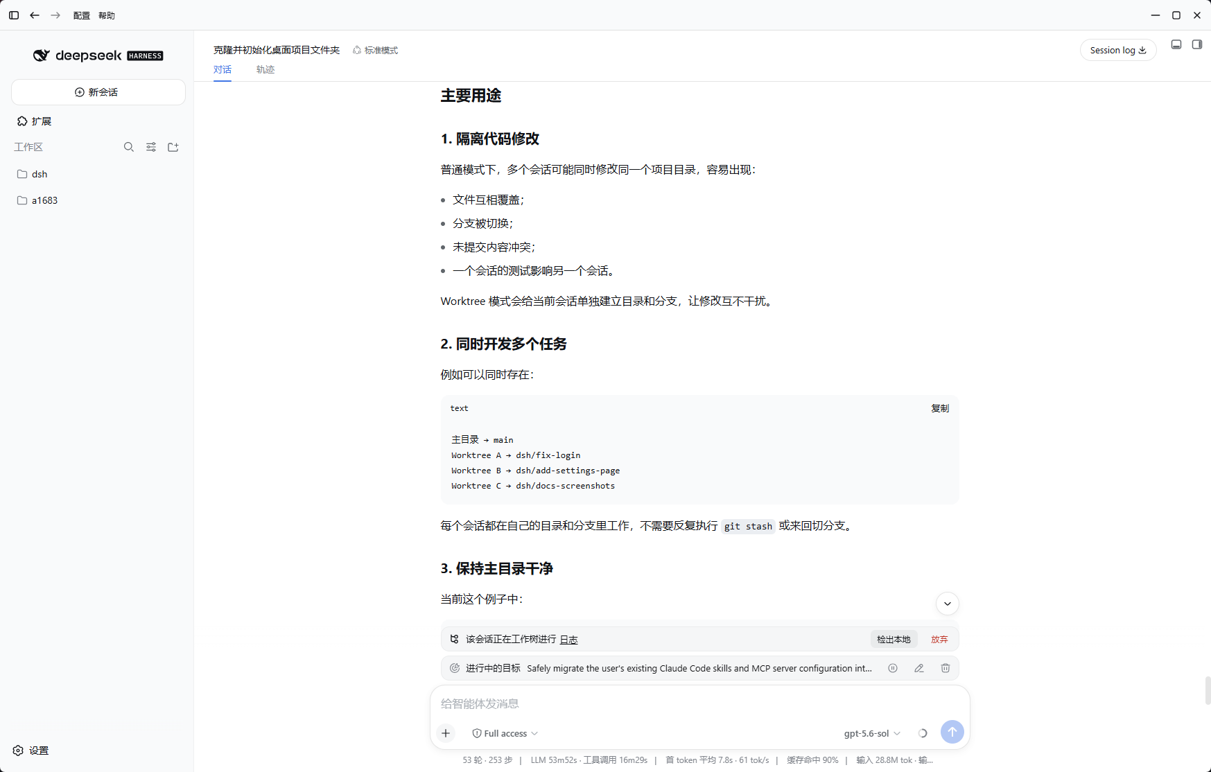 dsh-tauri-worktree 工作流