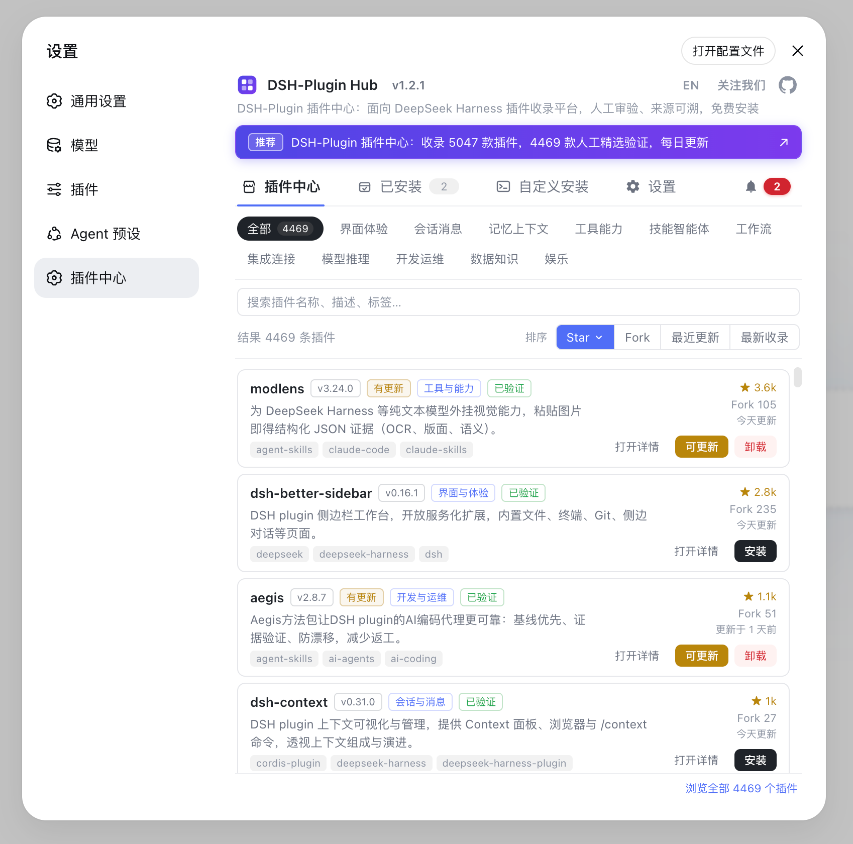 DSH-Plugin Hub in DeepSeek Harness