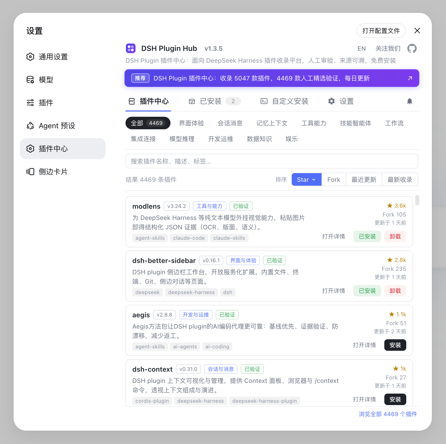 DSH Plugin Hub in DeepSeek Harness