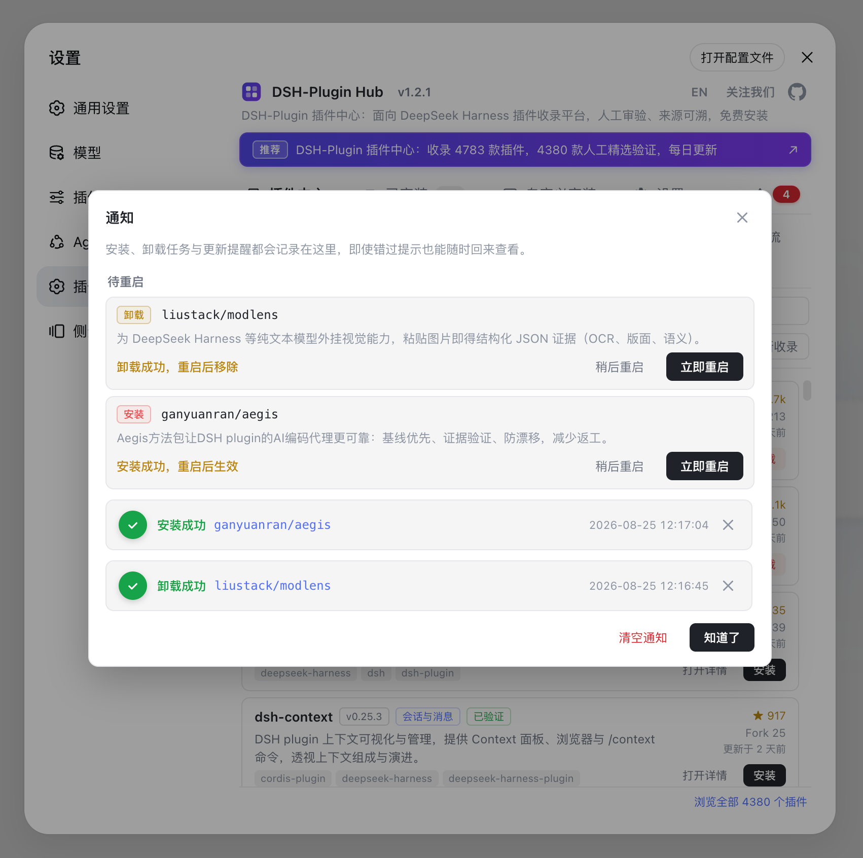 可视化消息通知