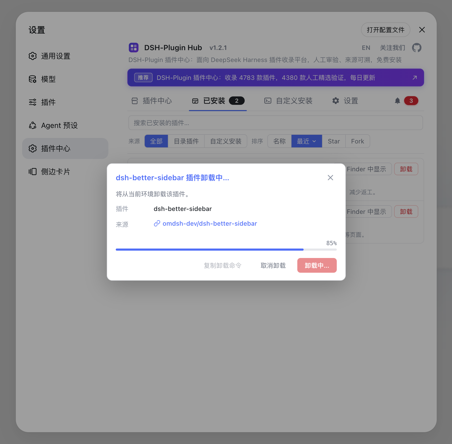 一键卸载