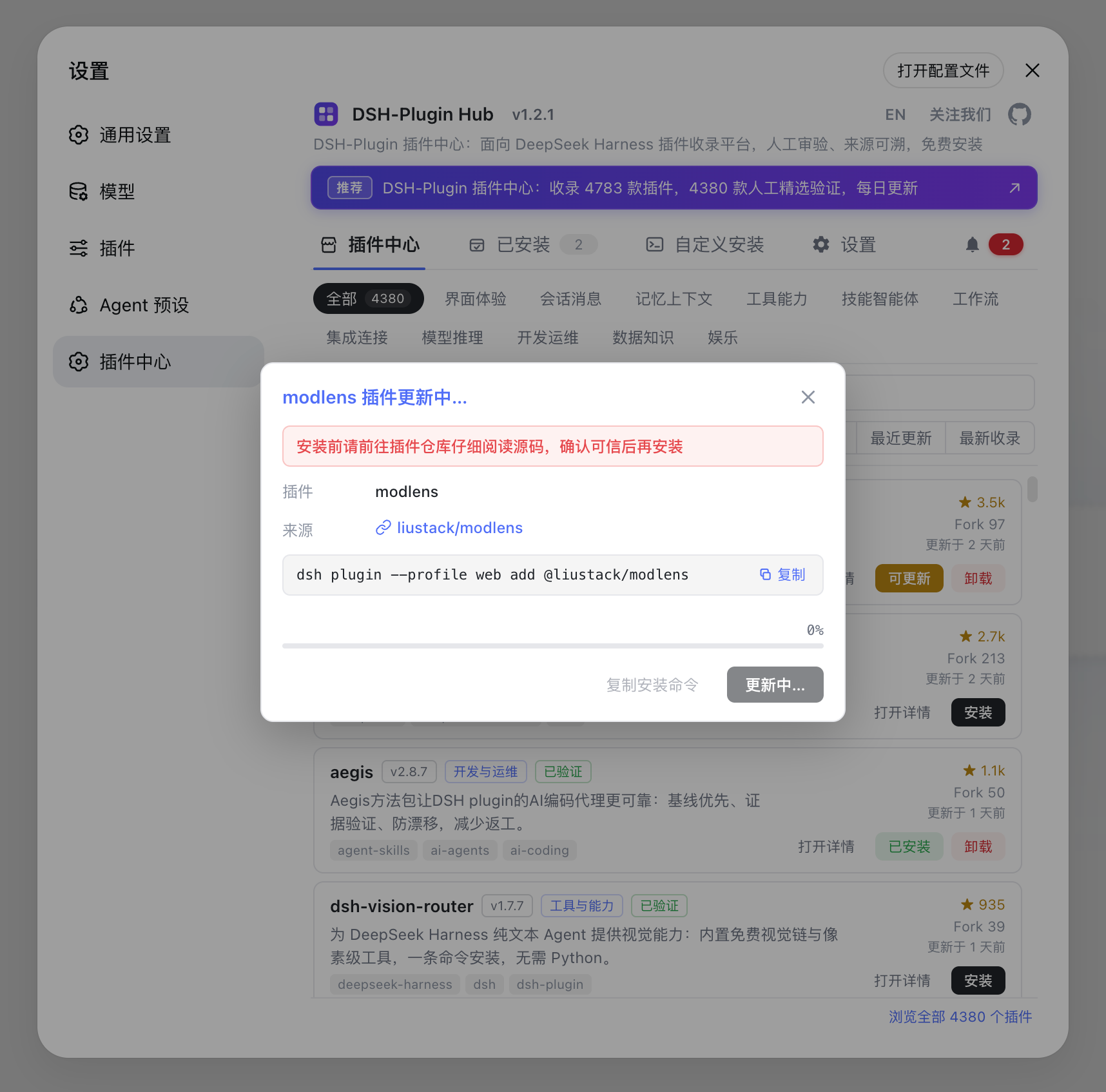 一键更新