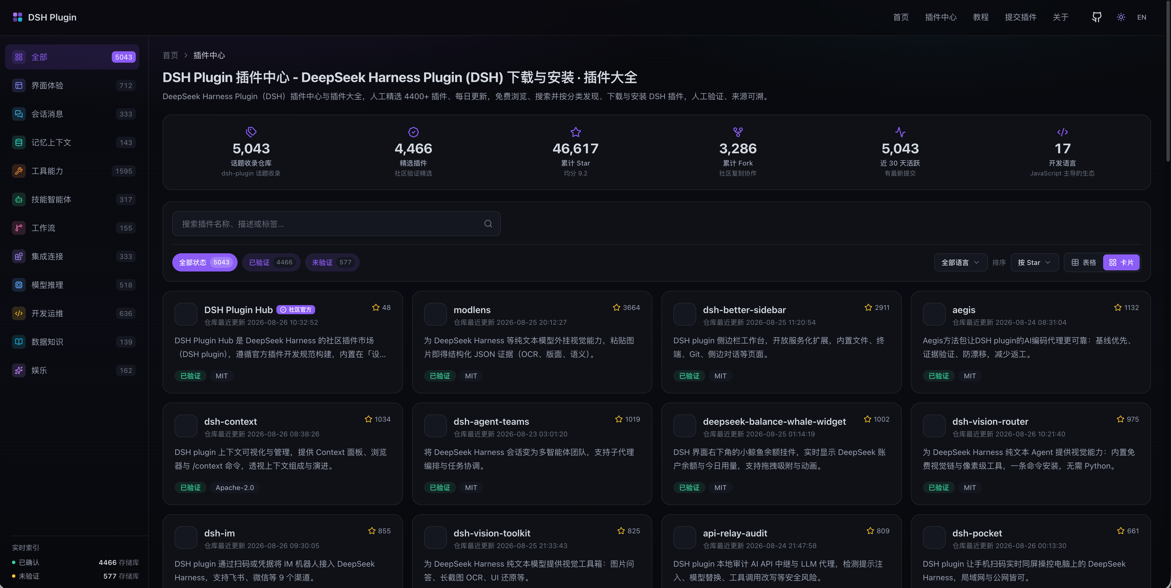 DSH Plugin 分类展示