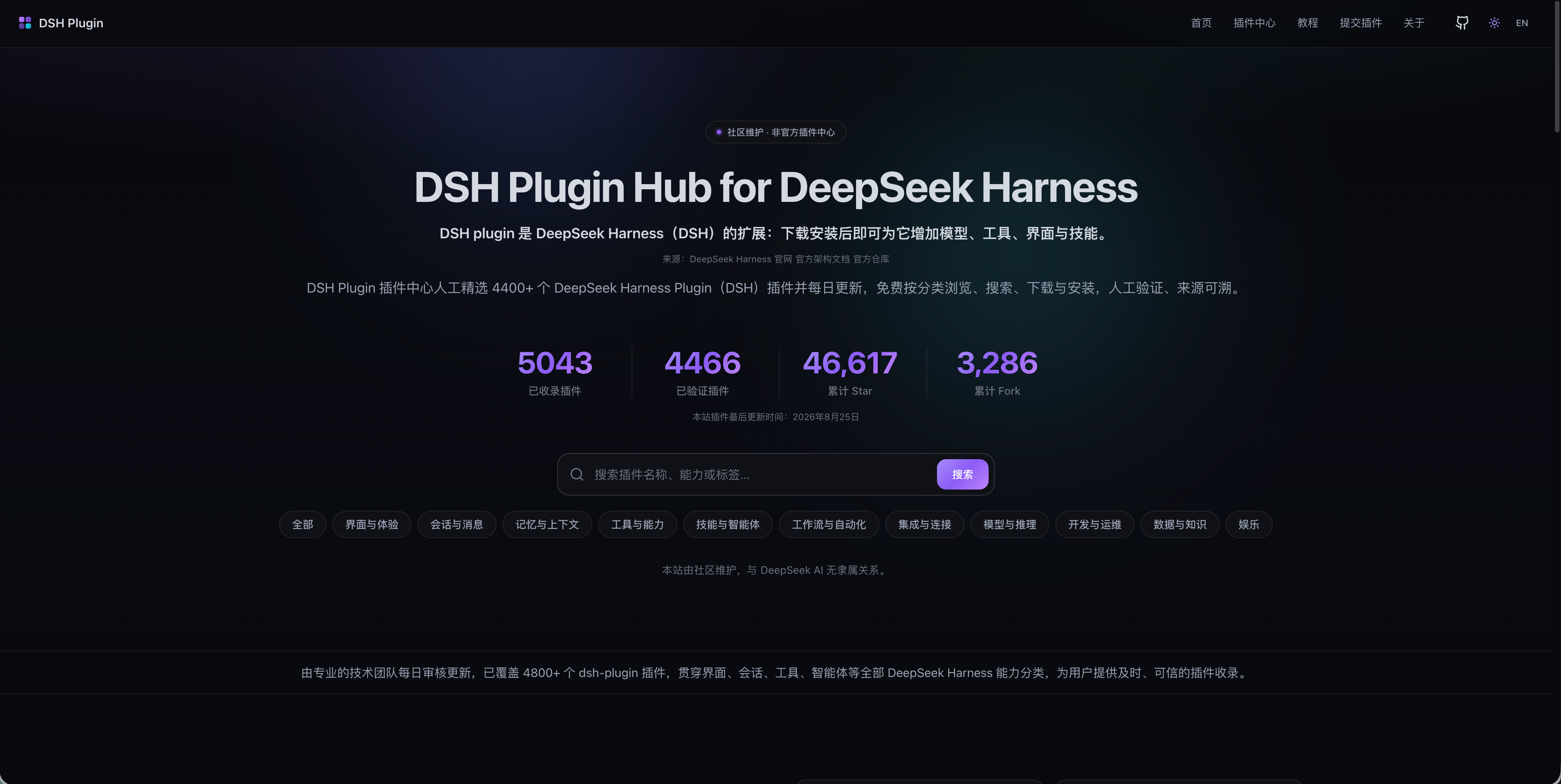 DSH Plugin 官网首页