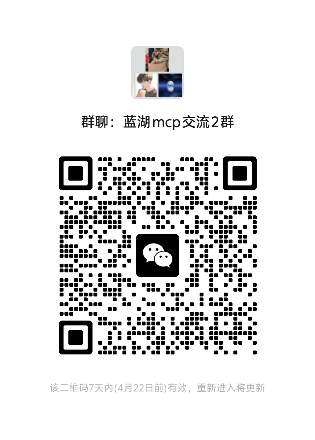 微信群二维码