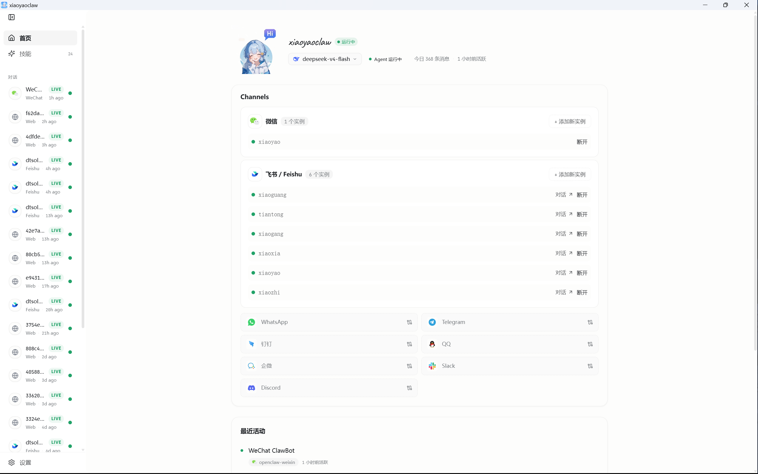 XiaoyaoClaw 主界面