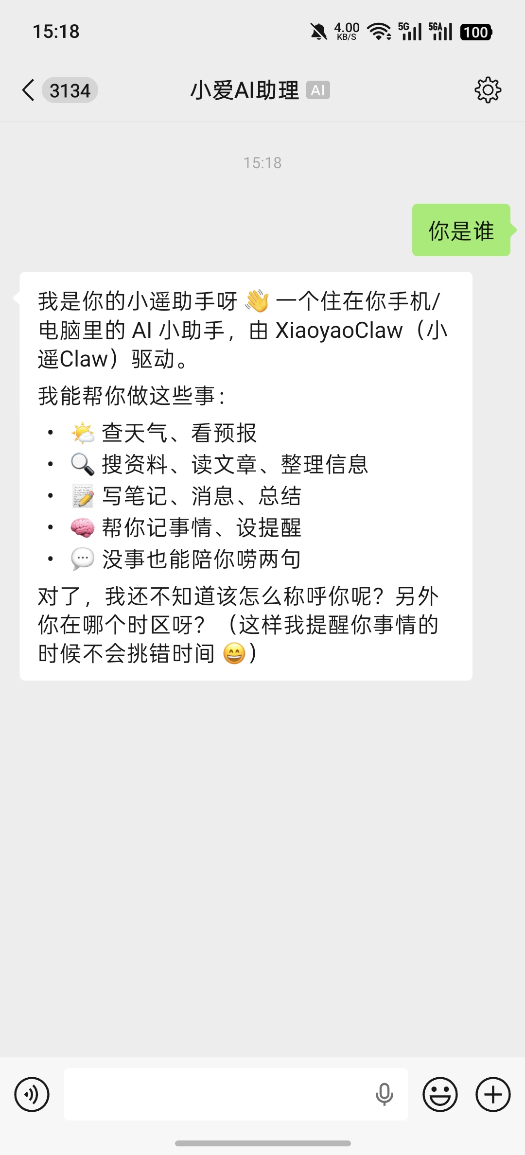 初次对话