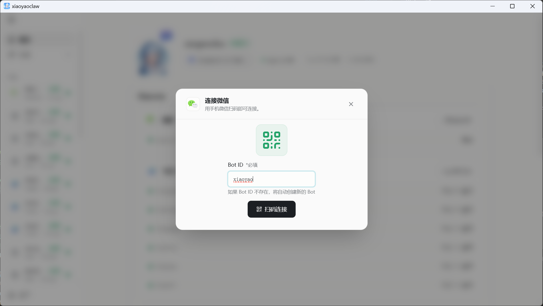 渠道-添加微信实例