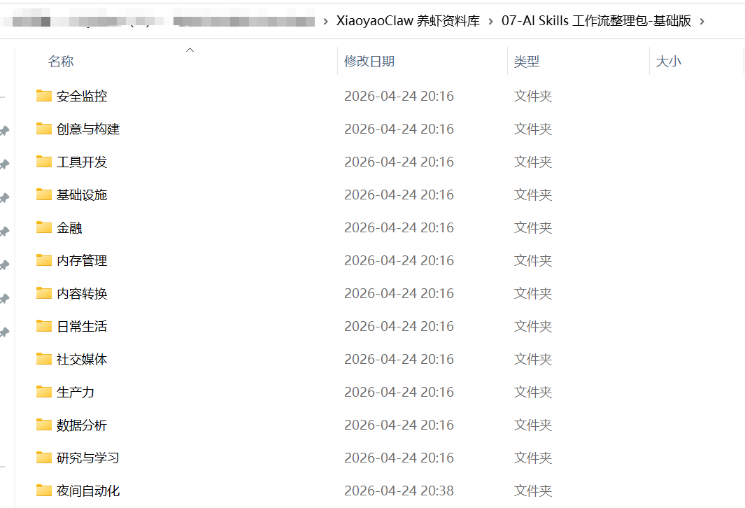 Skills 基础版