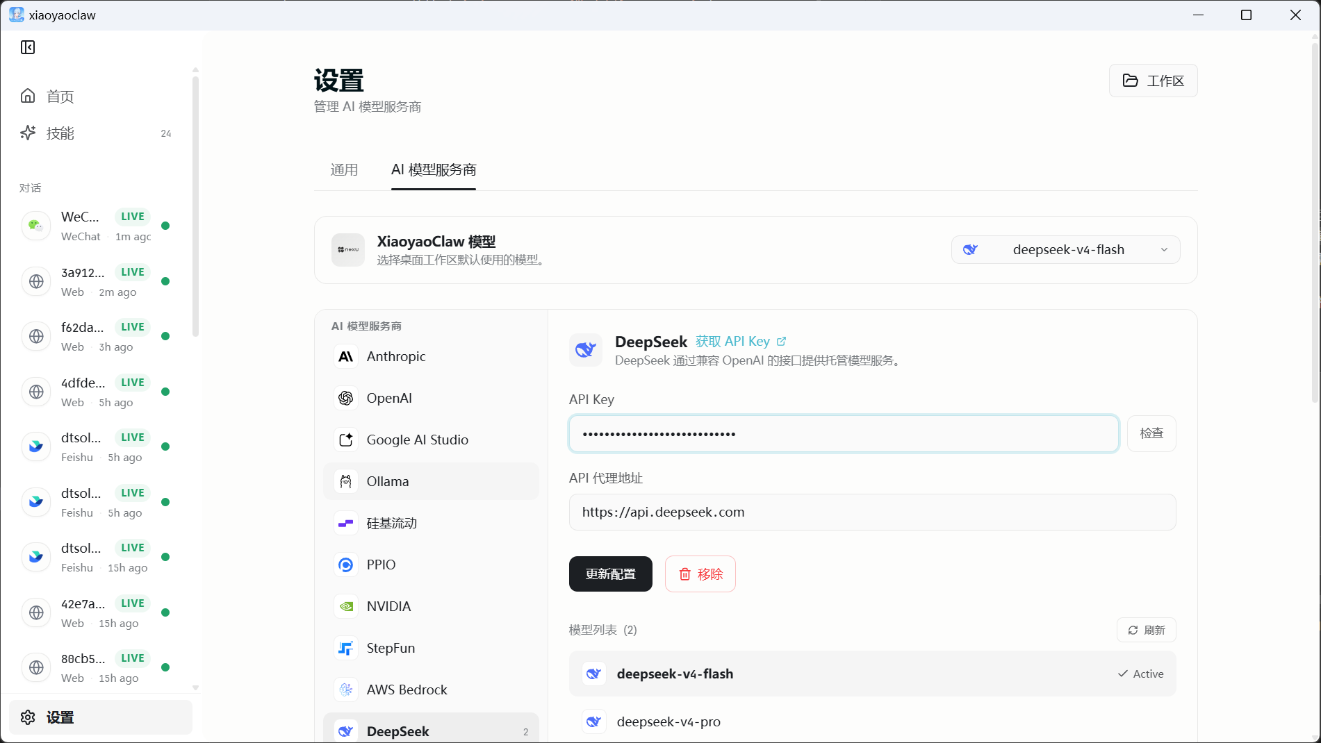 设置-模型设置