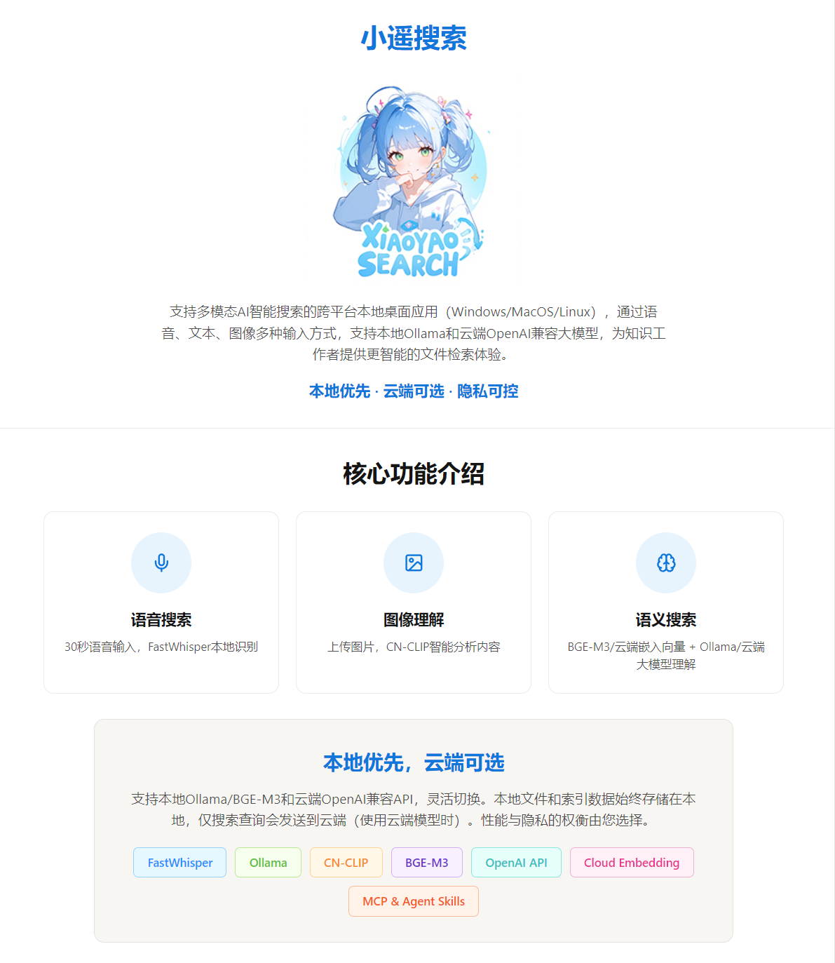 小遥搜索