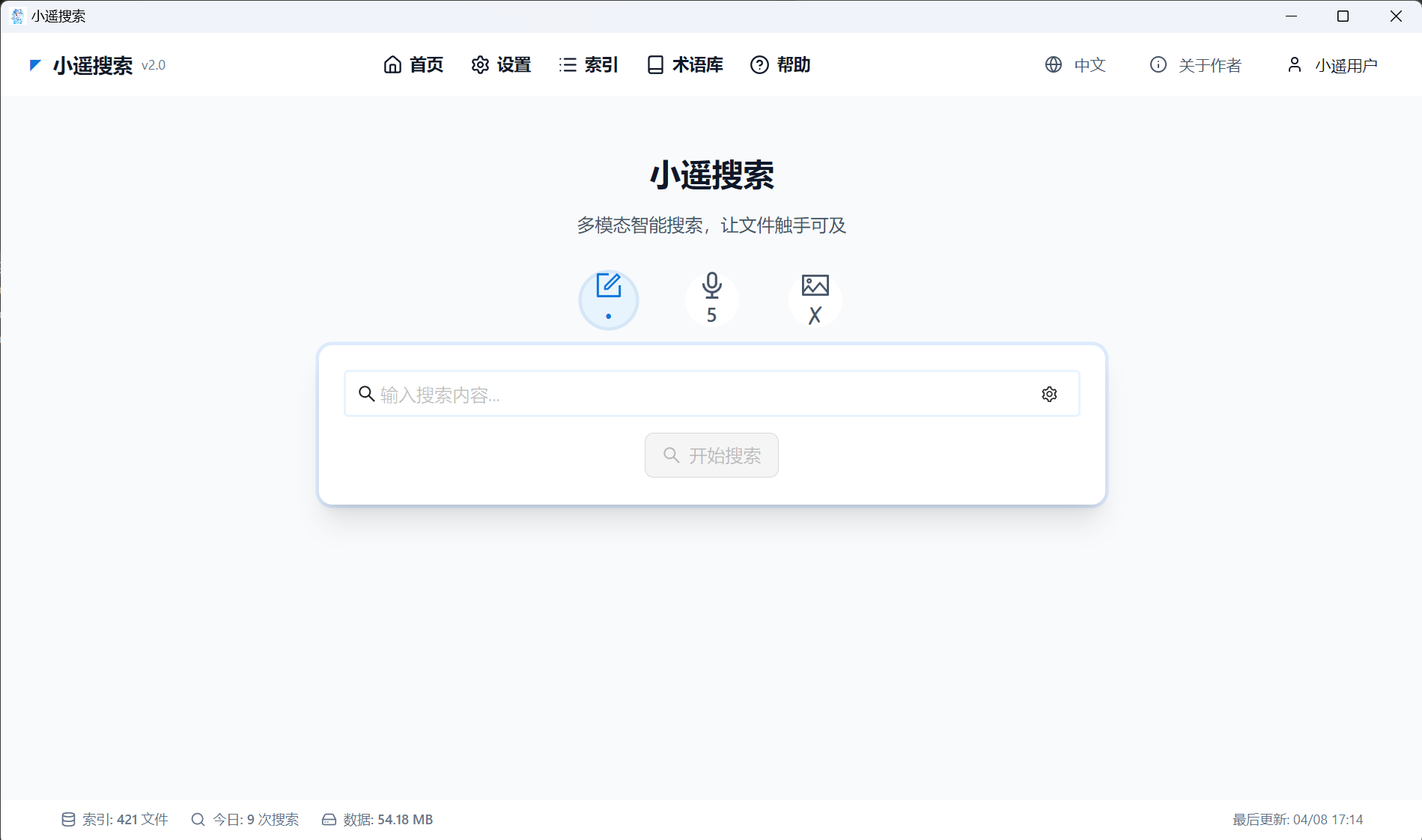 搜索界面