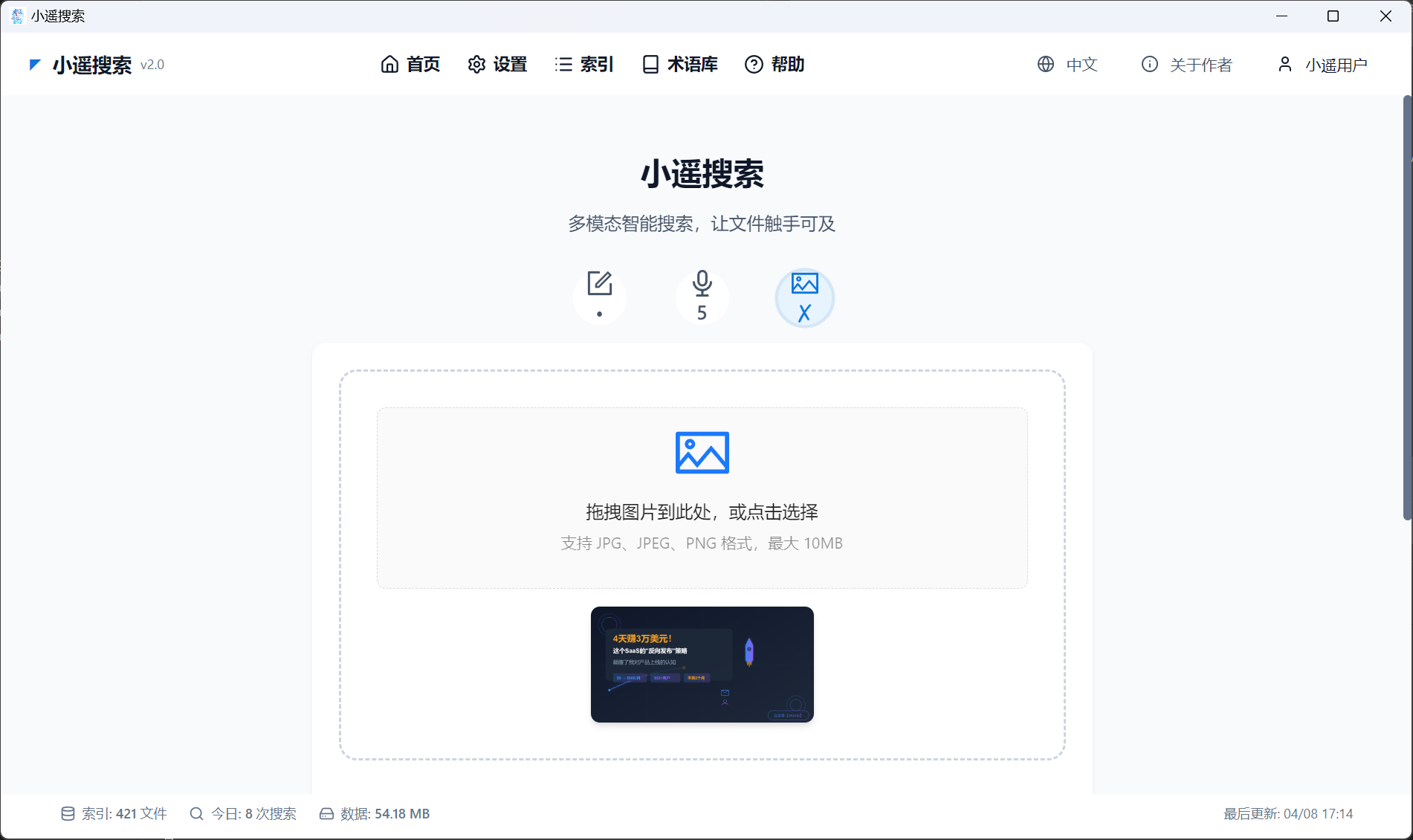 通过图片搜索