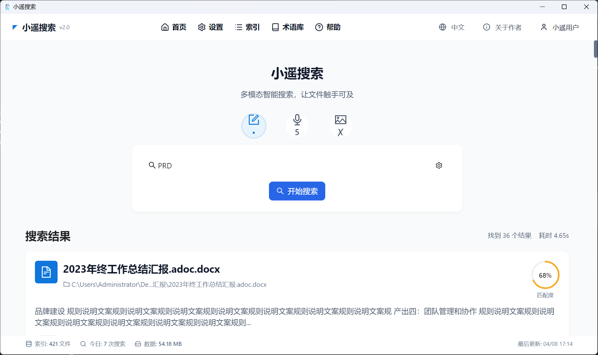 通过文本搜索