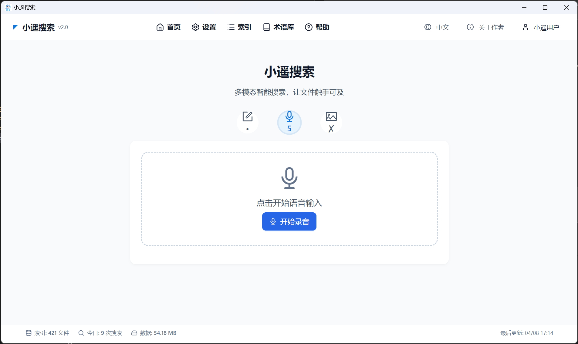 通过语音搜索