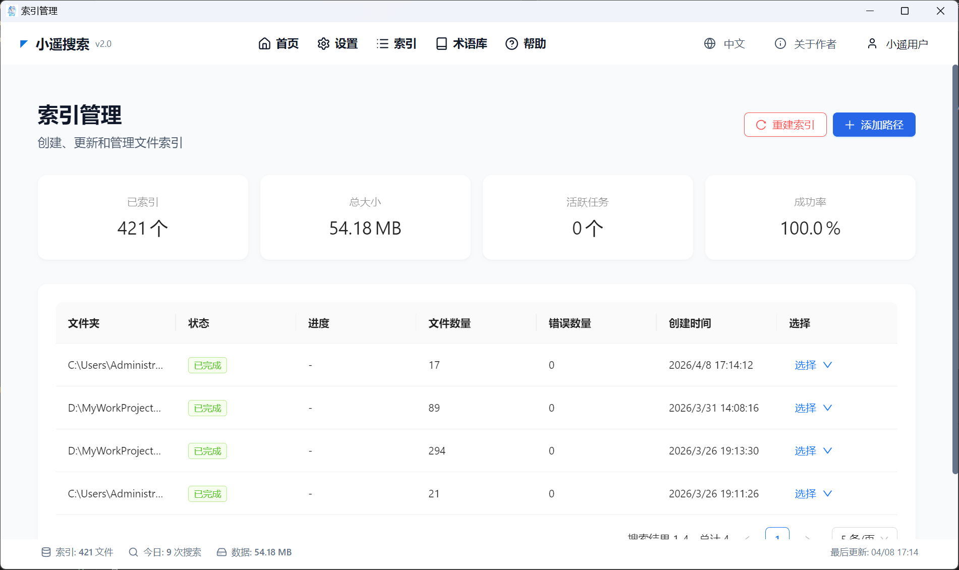 索引管理界面