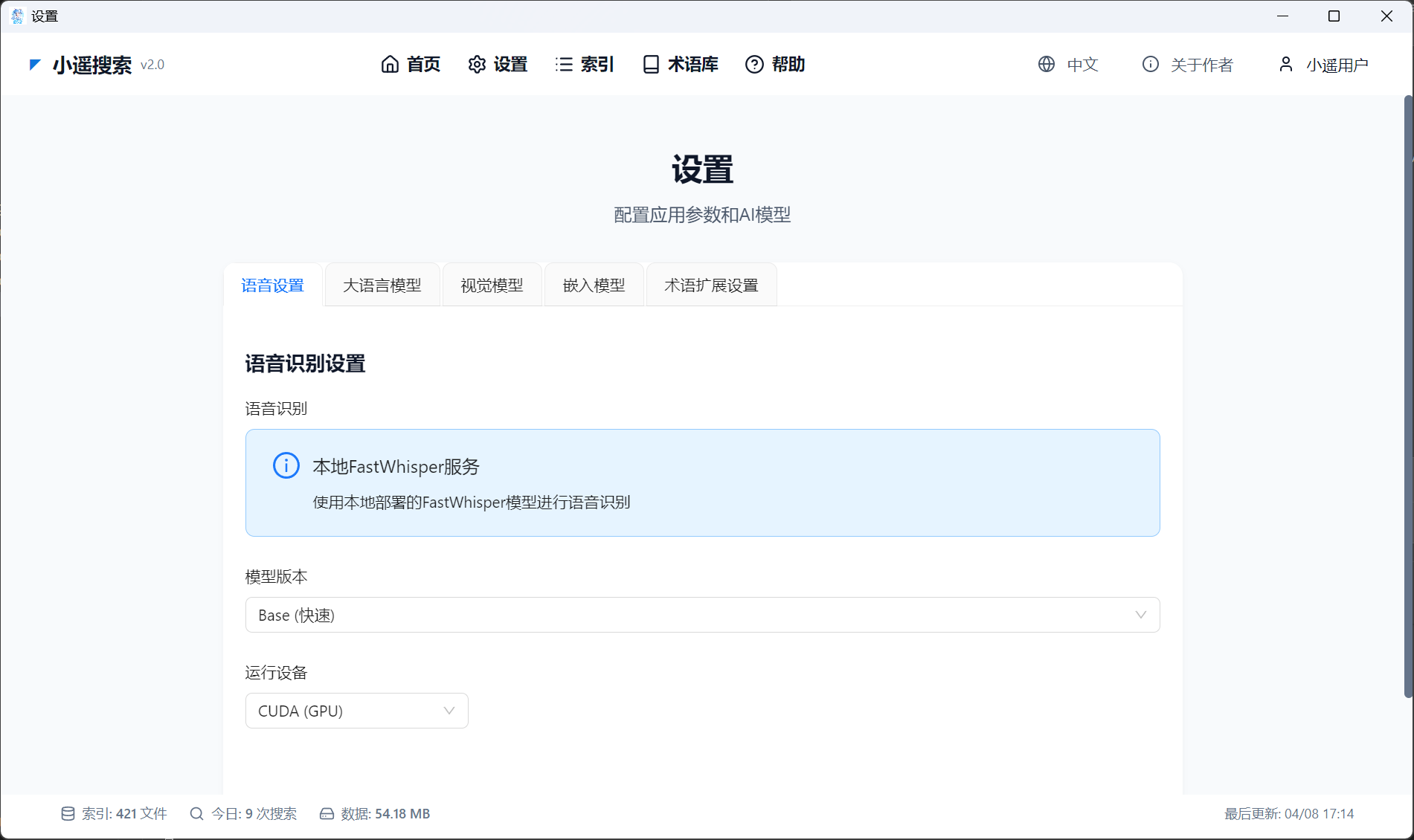 设置界面