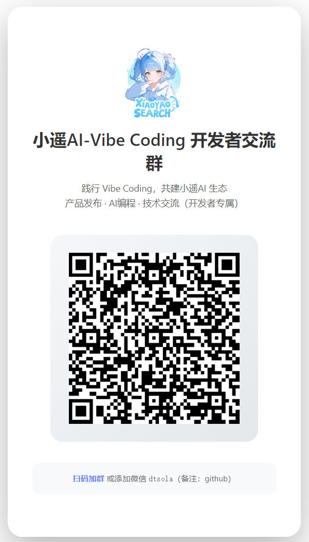 开发者交流群